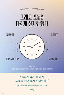 그래도, 오늘은 다르게 살기로 했다 표지