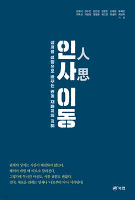 인사(人思)이동 표지