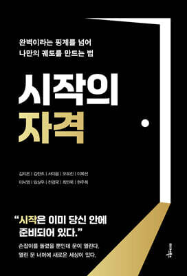 시작의 자격 표지