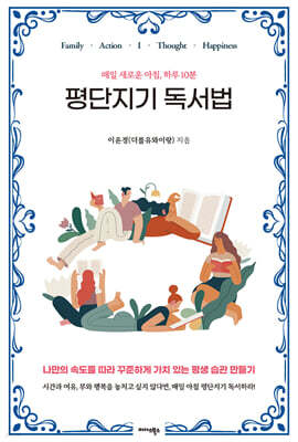 평단지기 독서법 표지